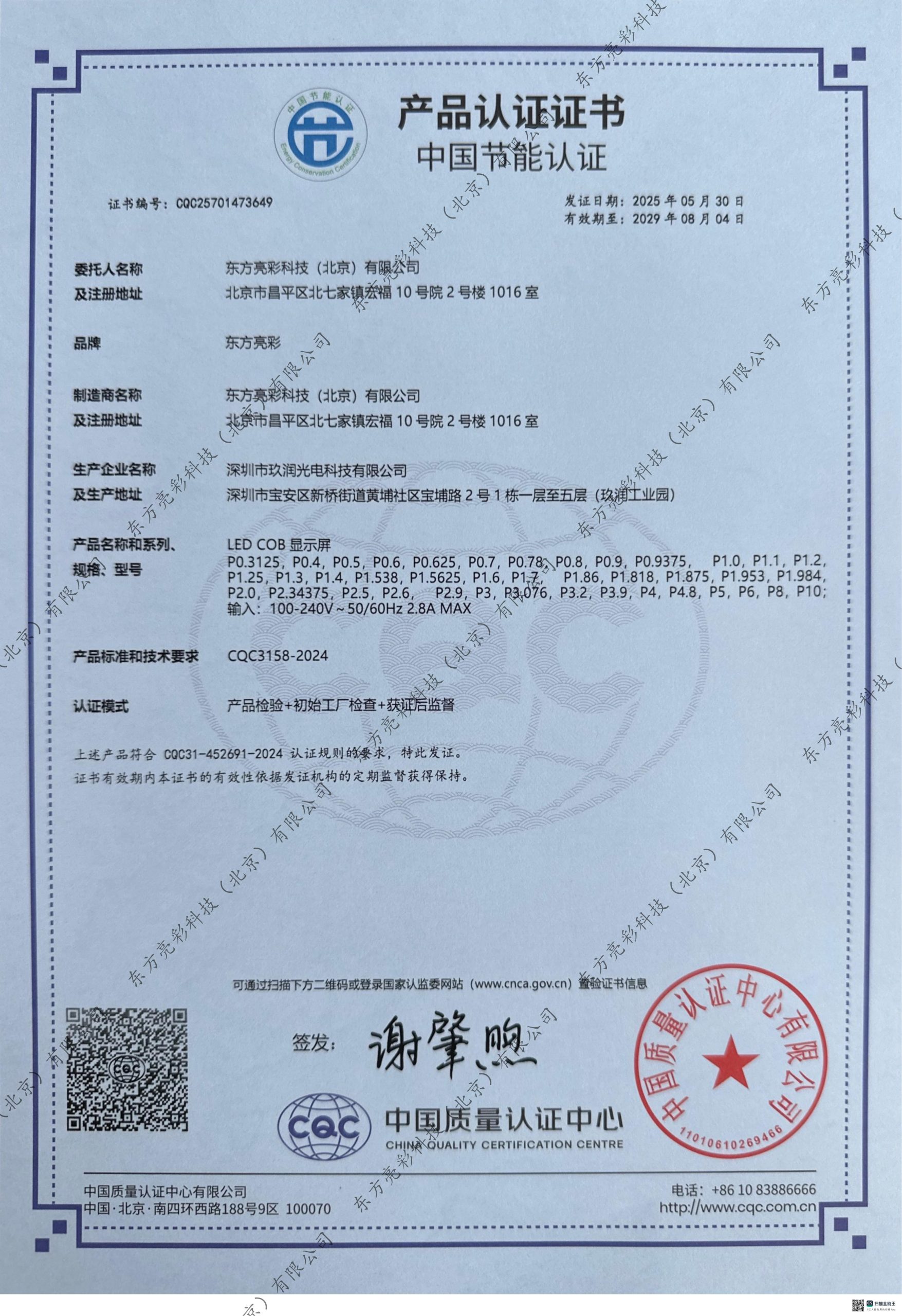 LED显示屏节能认证证书