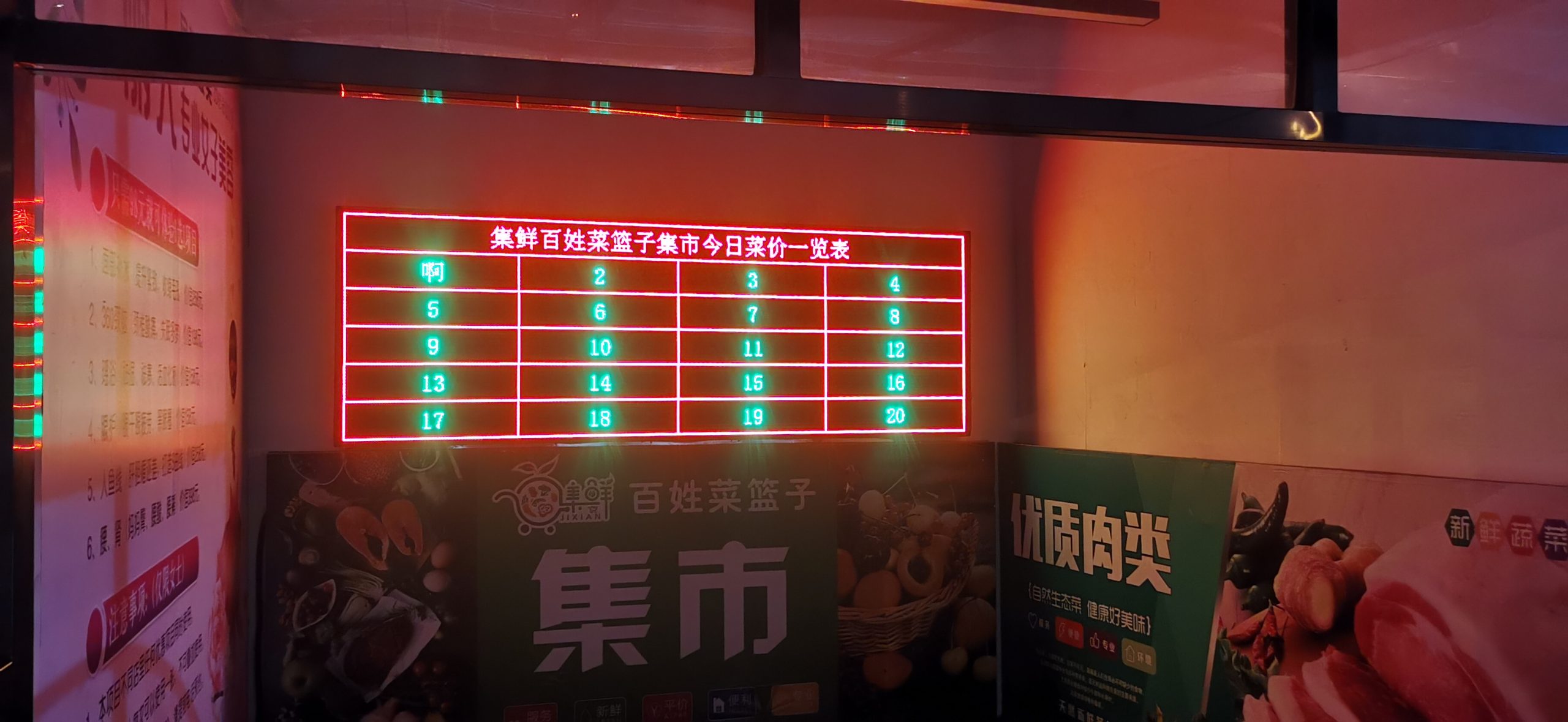 百姓的菜篮子超市室内双基色显示屏已安装完毕正常运行