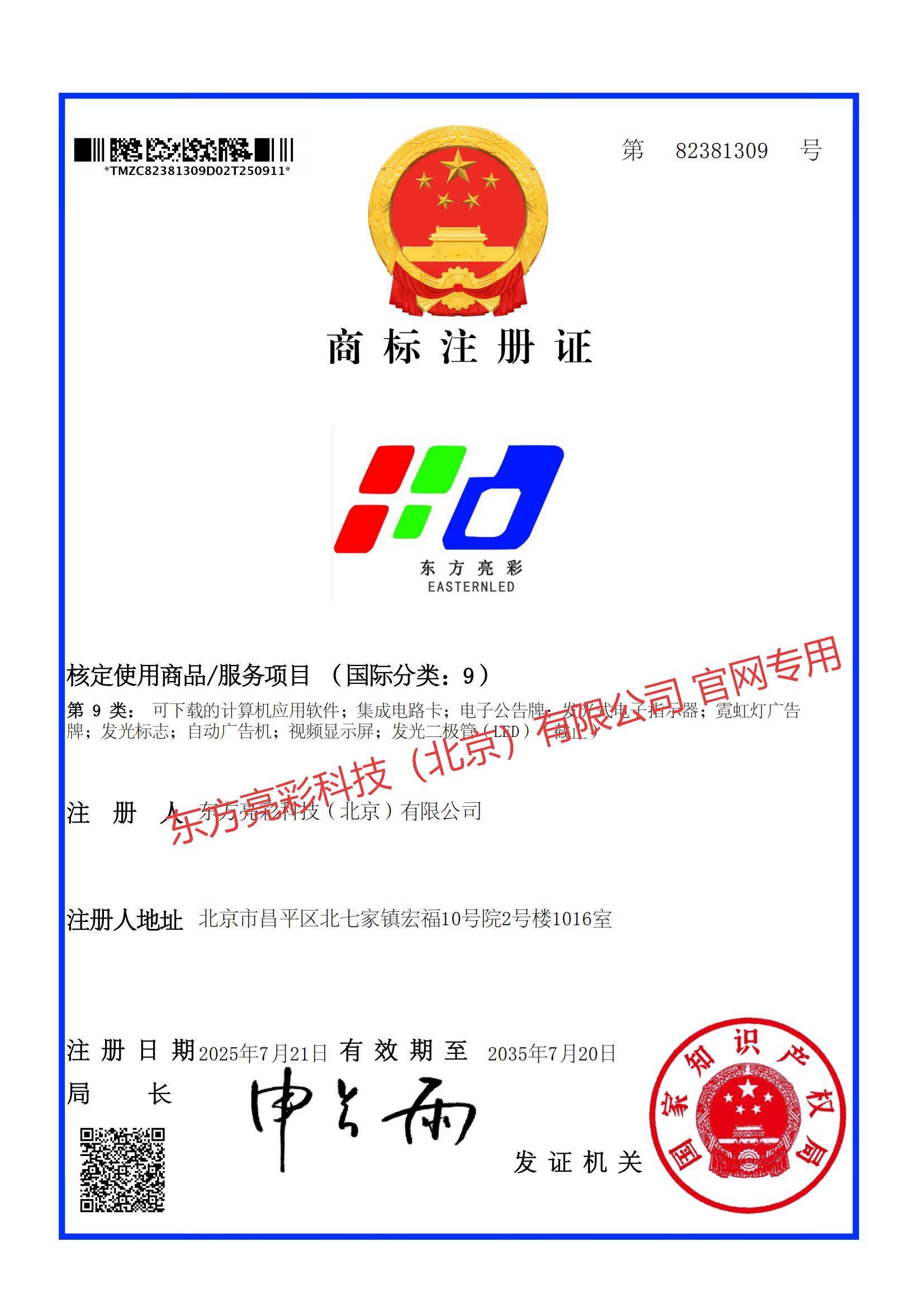 9类商标注册证书