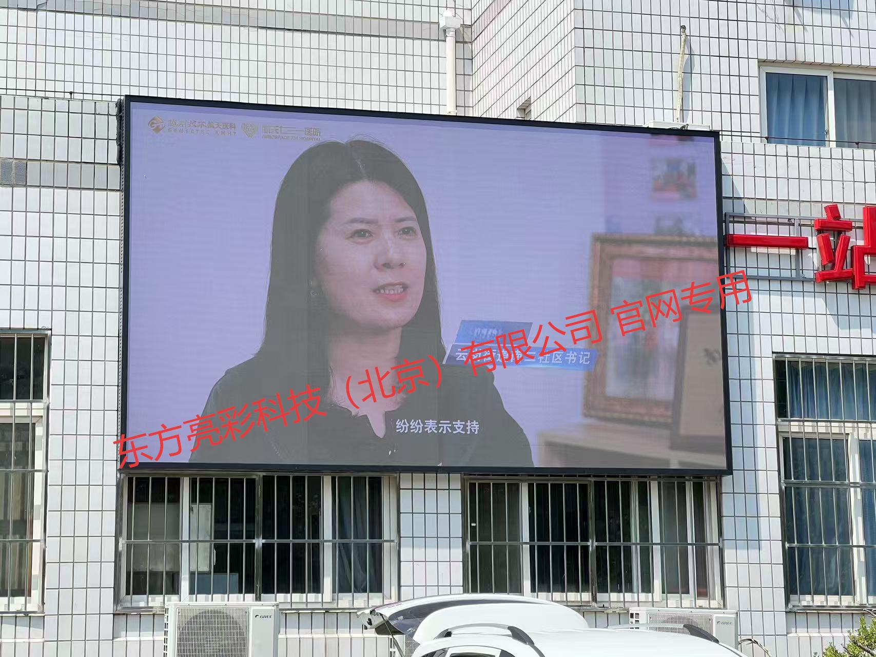 北京市丰台区七三一医院室外P3全彩LED显示屏顺利竣工