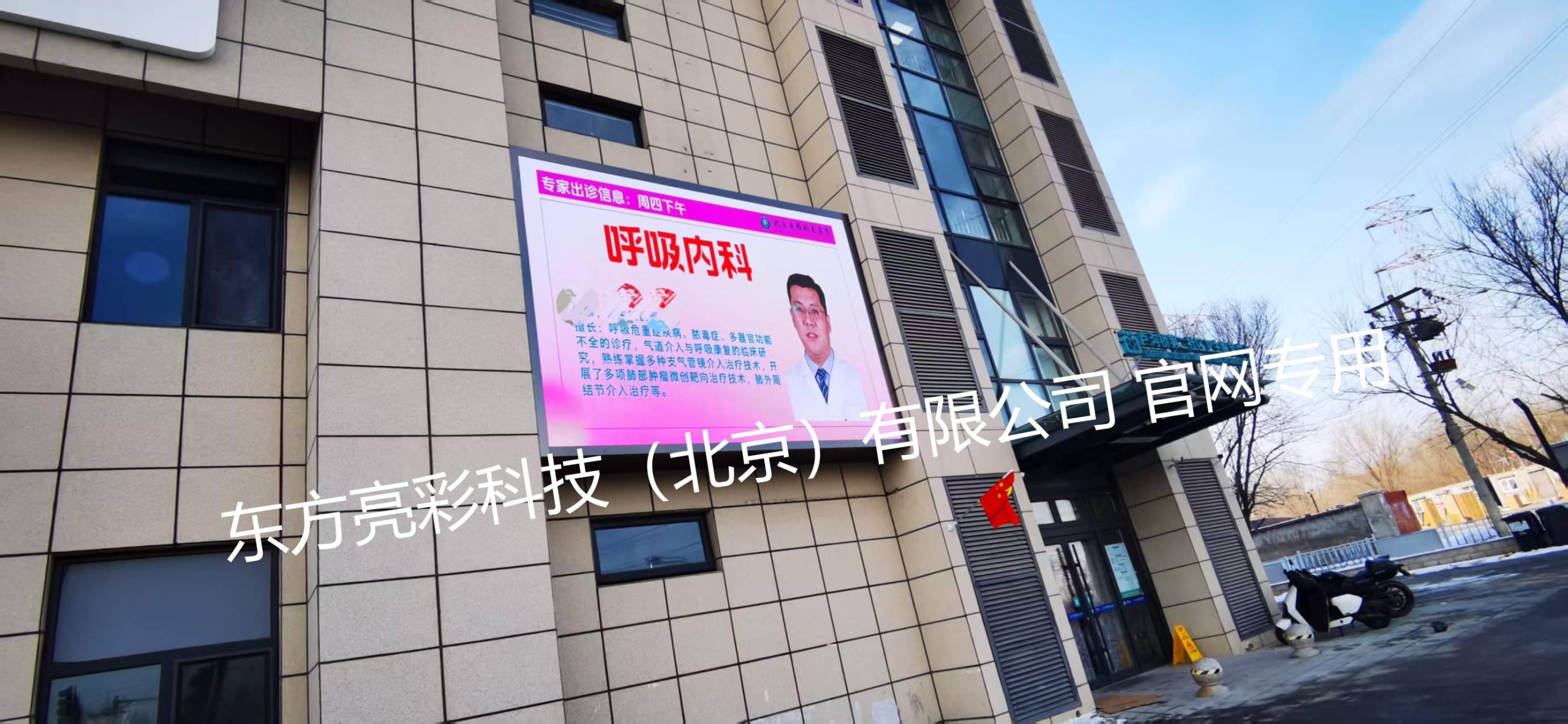 卢沟桥社区医院壁挂室外p3LED全彩显示屏安装完毕