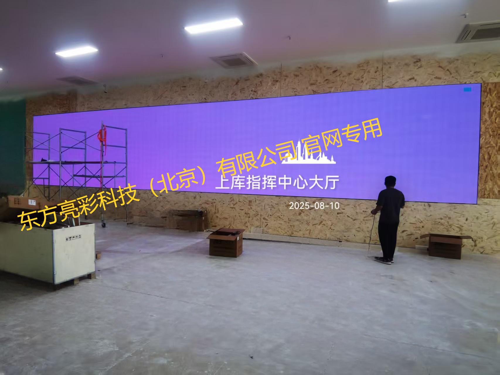 热烈庆祝新疆上库指挥中心大厅P1.25COB全彩显示屏顺利竣工