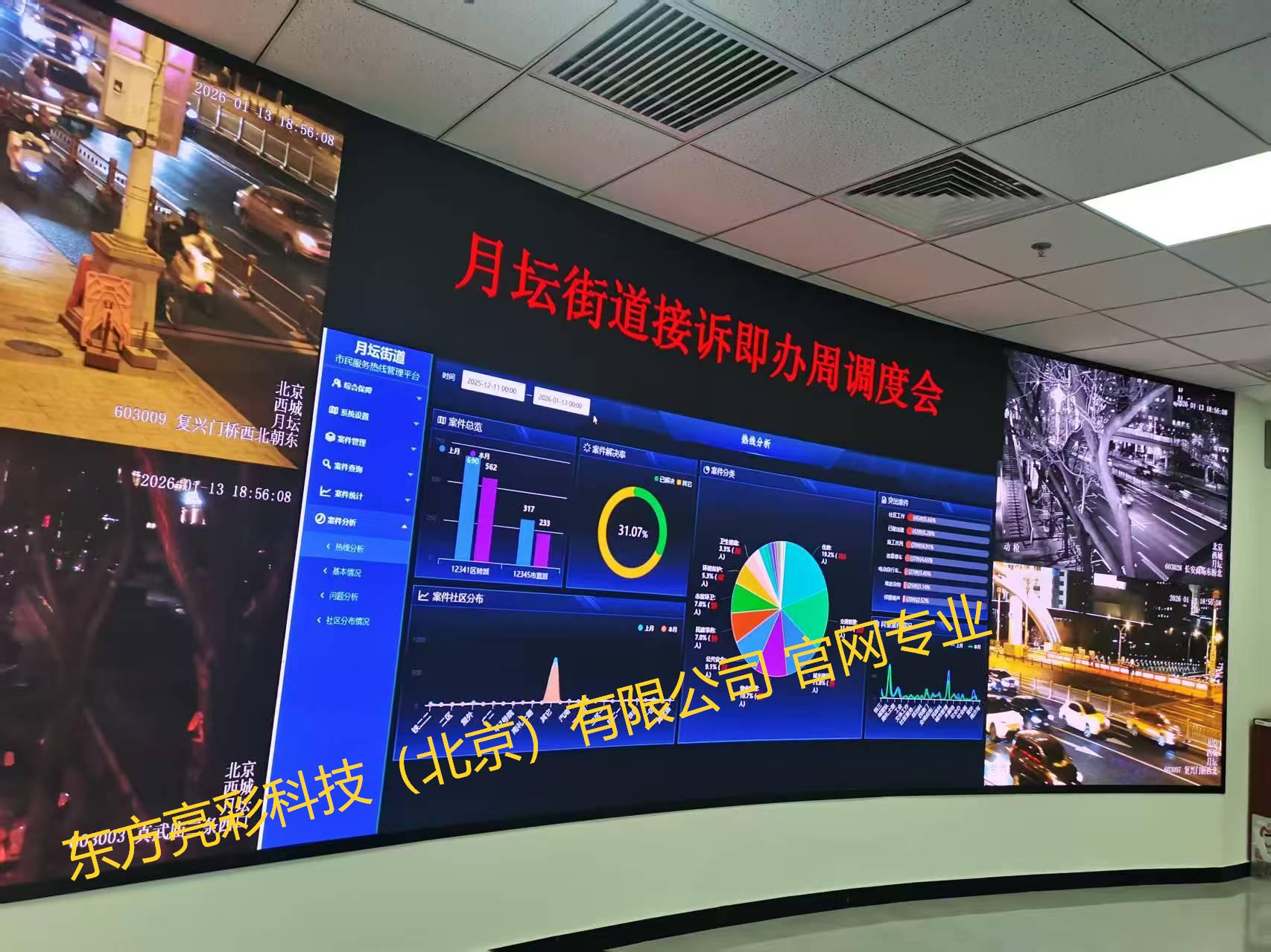 北京市海淀区月坛街道办事处调度室LED全彩显示屏安装完毕