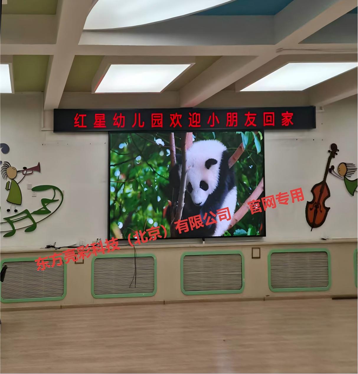 热烈庆祝北京某幼儿园室内小间距显示屏安装完毕